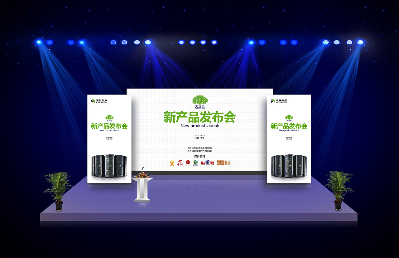 智領(lǐng)未來 XX科技新品發(fā)布會(huì)暨廣告發(fā)布方案