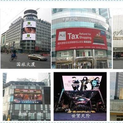 北京核心商圈戶外LED廣告代理 點(diǎn)亮二環(huán)至四環(huán)的品牌影響力