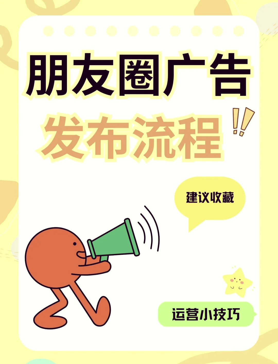 朋友圈廣告發(fā)布全攻略 從入門到精通的實(shí)戰(zhàn)指南
